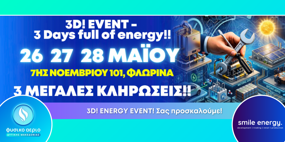 3D! ENERGY EVENT! Σας προσκαλούμε!