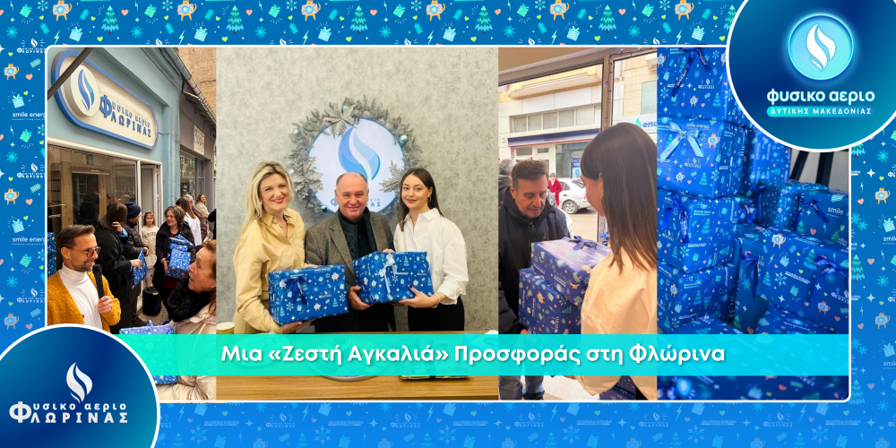 Μια «Ζεστή Αγκαλιά» Προσφοράς στη Φλώρινα 