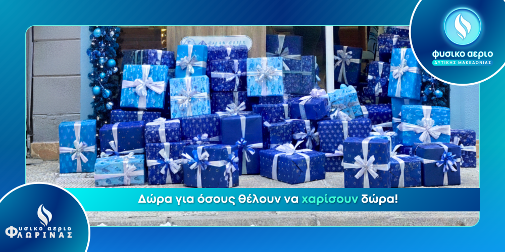 Η ζεστασιά που... μοιράζεται - Δώρα για όλους όσους θέλουν να χαρίσουν δώρα!